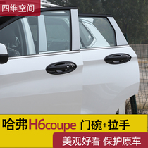 2021 Haval H6coupe Door Bowl Handle Harvard H6 Coolpad Special External Handle Sticker Car Modification Accessories