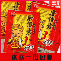 Zhang Chryong Tang monk vegetarian beef steak with spicy slices 25g80 back 90 nostalgic snacks childhood as a kid spicy snack