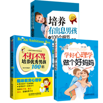 Dont beat dont scold to cultivate excellent boys 100 tricks parent-child education how to educate childrens books good mother childrens books Education boys family parenting books to cultivate a worthy boy