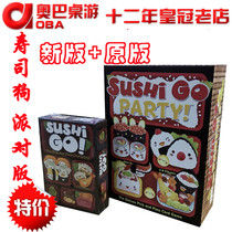 sushi dog sushi go Chinese version Auba board game puzzle parent-child toy family party card game