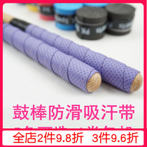 Drum stick color non-slip sweat belt drum drumstick anti-shock roll cloth small snare drum drum Rod electronic drum drum drumstick strap