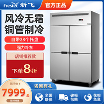 (air-cooled type) New flying air-cooled six-door refrigerator Commercial kitchen Catering Refrigerated frozen 6 doors Ice cabinet 4 doors Hotel