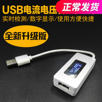 USB charging current voltage tester detector mobile power supply voltage current meter electric quantity detector