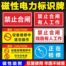 Do not close the gate Someone works Warning sign Power emergency repair Power supply monitoring sign sign Equipment maintenance Magnetic iron prompt warning sign High voltage dangerous power safety line shutdown maintenance sign