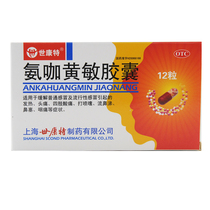 Shikangte Amka Huangmin capsule Fever headache Sore limbs sneezing runny nose Influenza medicine