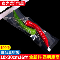 Food vacuum bag 10*30 vacuum compression packaging bag Food bag specialty fragrant sausage fish fillet vermicelli