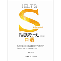 IELTS Week Program Spoken Language (Second Edition) Liu Wei