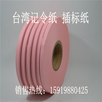 Taiwan note paper 11 wide 50 inner diameter 150 outer diameter flying label paper partition paper MY insert marking machine