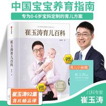 Genuine gift video Cui Yutao Parenting Encyclopedia Illustrated Family Parenting Cui Yutao Raising Book for Baby Novice Parents A full set of toddler Baby prenatal education 0-6-year-old baby parenting Encyclopedia