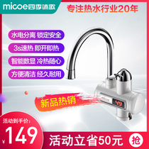 Four seasons Muge instant electric faucet Tap water heating under the water that is open that is hot white