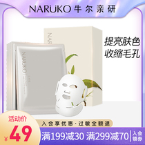 Niuer Magnolia snow ear pull tight mask teacher pro-study sleep mask moisturizing and brightening skin tone