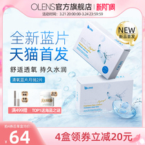 OLENS Official Flagship Store Clearance Oxygen Moon threw 2 pieces of silicon hydrogel Myopia Transparent Contact Lens Blue Sheet High Overdraft Oxygen