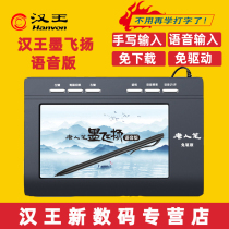 Hanwang voice typing tablet Ink Feiyang drive-free computer writing tablet input board Elderly handwriting typing tablet