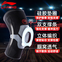 Li Ning sports knee pads for men and women professional mountaineering running meniscus injury protective gear fitness squat basketball protective gear