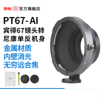 Laina adapter ring PENTAX PENTAX P67 PK67 PT to NIKON NIKON AI NF SLR camera