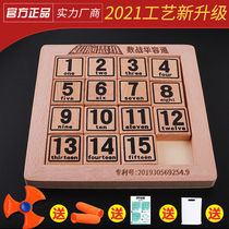 (Strongest Brain) Digital Huadong Road fan Zhili Development of sliding puzzle children Primary students Puzzle Toys