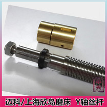 Grinder screw Maike MJ7120 Y mother Shanghai Xindao M250 table front and rear screw shaft screw and screw