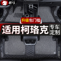Car mat wire ring for Skoda Kolok foot pad all-inclusive 20 Skoda full-enclosed special carpet