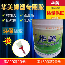 Huamei rubber plastic special insulation glue insulation cotton insulation material special glue Huamei rubber plastic glue 8kg