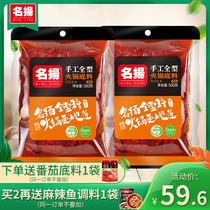 (Manufacturers own) Famous Yang oil slightly spicy hot pot bottom material 500g * 2 handmade full-type spicy hot pot material