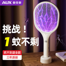 Aux Electric Mosquito Tap Rechargeable Home Automatic Mosquito Induction Super Anti-Mosquito Lamp 2-in-1 Mosquito Fly Repellent