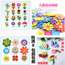 Kindergarten classroom environment wall decorations Kindergarten teacher auxiliary supplies Decorative small foam flowers
