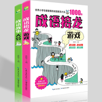 (full 2 volumes) Interesting idiom idiom Jackie Chan Idiom Tales Congress 6-7-10-12-year-old elementary school childrens extracurgy reading books Books Humor Comic Puzzle Games Books Puzzle