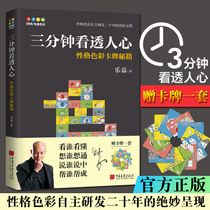 (Free character color cards)Three minutes to see through the heart Character color cards Lejias book Character color A full set of mind reading color eye recognition Psychology and mind reading introductory basic books
