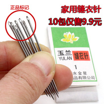 Magnolia brand sewing needle household hand sewing needle needle old embroidery needle old iron needle