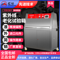 Ultraviolet Aging Test Case Leather Cloth Rubber Sun-ray Radiation Accelerated Weatherproof Test UV Light Tube Type Aging Box