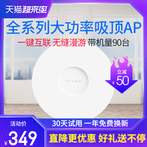 TP-LINK 5G gigabit wireless ceiling ap panel type household 1900M commercial POE router High-speed high-power enterprise hotel shopping mall construction site large area wifi coverage Smart