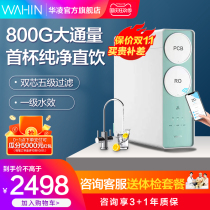 Hualing 800g water purifier kitchen tap water direct drinking water purifier household faucet water purification filter flagship store