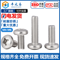 M4M5M6 304 stainless steel cross groove pan head machine screw GB818 round head Phillips screw bolt thick tooth full