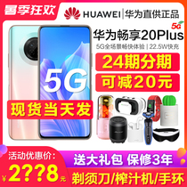 Huawei Huawei enjoy 20 Plus 5G mobile phone official flagship store Enjoy 20plus new product Z Imagine 20 official website direct