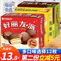 Good Leiyou Chocolate Chocolate Pie 12 Egg Yolk Pie Tillamisu Qti Breakfast Dim Sum Pastry Snacks