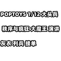 BPoptoys 1 12 Head of the Soldiers Third Play Order and Crazy Spot