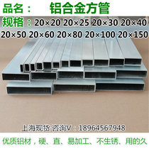 Aluminum square pipe 20*203040506080100150 aluminum alloy profile square hollow pipe decoration project