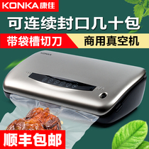 Konka commercial vacuum sealing machine Wet and dry packaging food preservation vacuum machine Packaging machine Small household