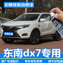Southeast dx7 Tonic Lacquer Pen Scratcher repair Vehicle theorizer Hooyue white Self-painting Mokka brown Vast Blue Original Factory