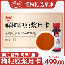 (Monthly package) Zaokang fresh wolfberry puree Ningxia Zhongning fresh wolfberry juice 50ml * 30 bottle 1 bottle per day