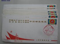 The 60th Anniversary of the Founding of the Party the 70th Anniversary of the Revolution of 1911 the Shanghai Philatelic Association