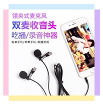  Double-headed collar clip-on microphone Chest microphone K song recording interview vlog wired PA quick hand eat broadcast voice-controlled microphone