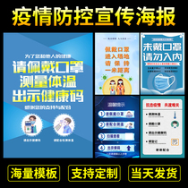 Warm tips to go out please wear masks signs warning signs notice signs pay attention to protection please wear masks without masks prohibit entry of new Crown epidemic prevention posters epidemic prevention and control wall stickers