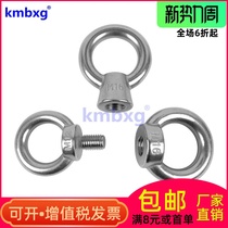304 Stainless steel German ring nut Ring screw bolt Marine ring type Japanese high foot nut screw