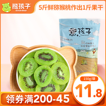 Bear children dried kiwi 150g bag of dried kiwi kiwi slices Candied preserved fruit Dried fruit snacks