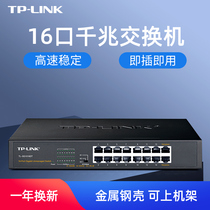 tp-link 16-port full Gigabit network switch TL-SG1016DT Rack-mounted 1000M interface splitter Desktop tplink can be divided into 12 channels 10 channels 9 channels