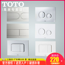 TOTO water tank panel MB170P 174P 175171M#SS挂墙马桶隐藏水箱控制面板