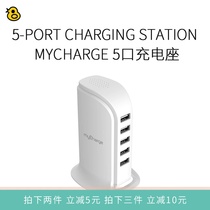 Fun evaluation Mycharge 5-port charging stand Power Hub mobile phone expansion multi-port charger charging stand