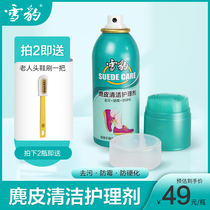 Snow Leopard Suede Cleaning Care Agent Suede Maintenance Suit With Brush Head Cleanser Care Agent