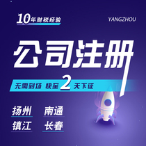 Yangzhou company registered Nantong agent bookkeeping tax report Zhenjiang industrial and commercial households canceled Changchun business license